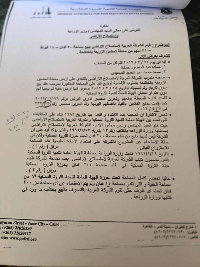 بالمستندات.. مافيا الفساد تعبث بأملاك الدولة بكفرالشيخ